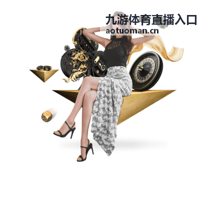 九游体育直播入口客厅电视投屏观看场景