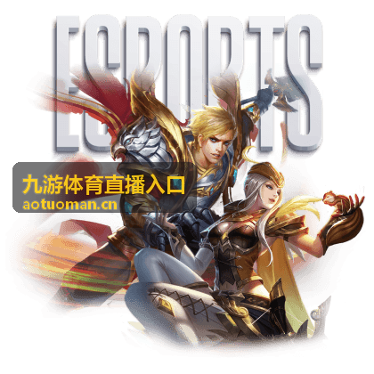 九游体育直播入口回看与数据看板功能示意